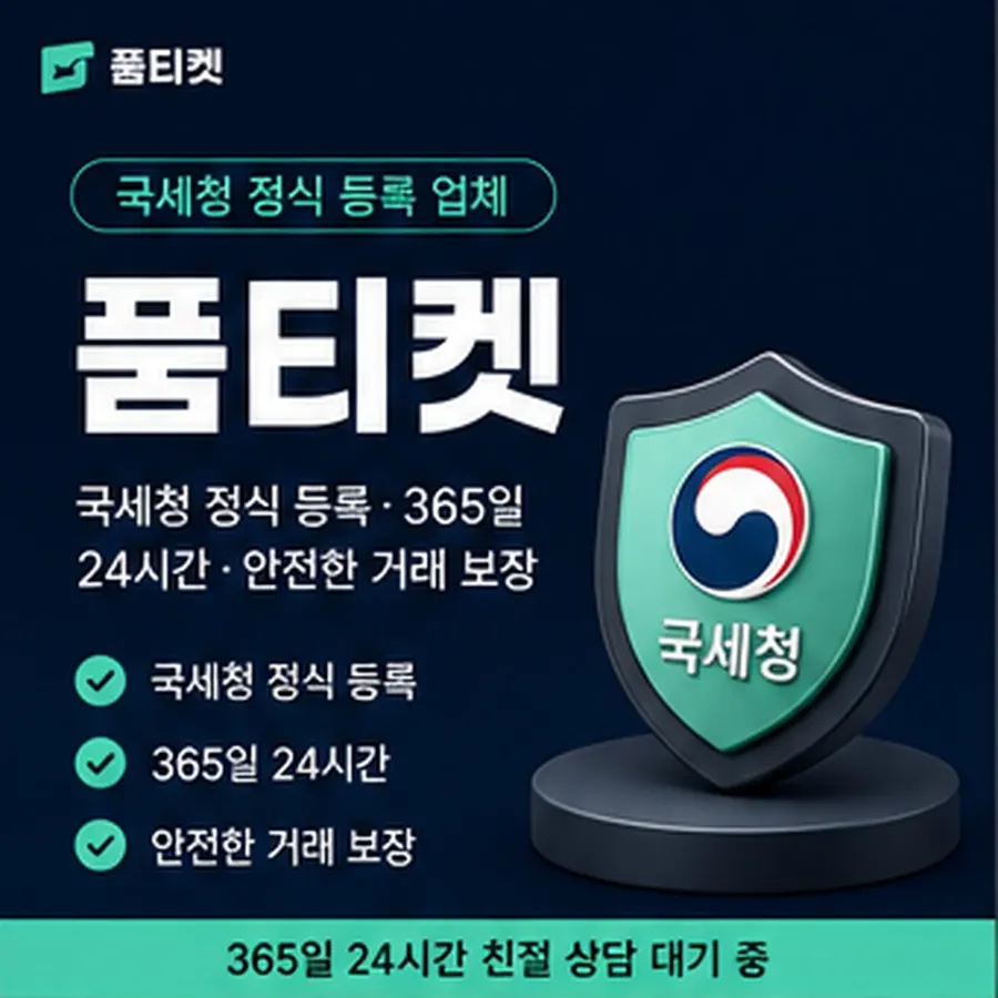 품티켓 KT 정보이용료 정보이용료 갈래 안내 이미지