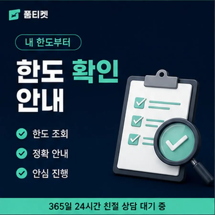 품티켓 KT 정보이용료 이용 가능액 조회 안내 이미지