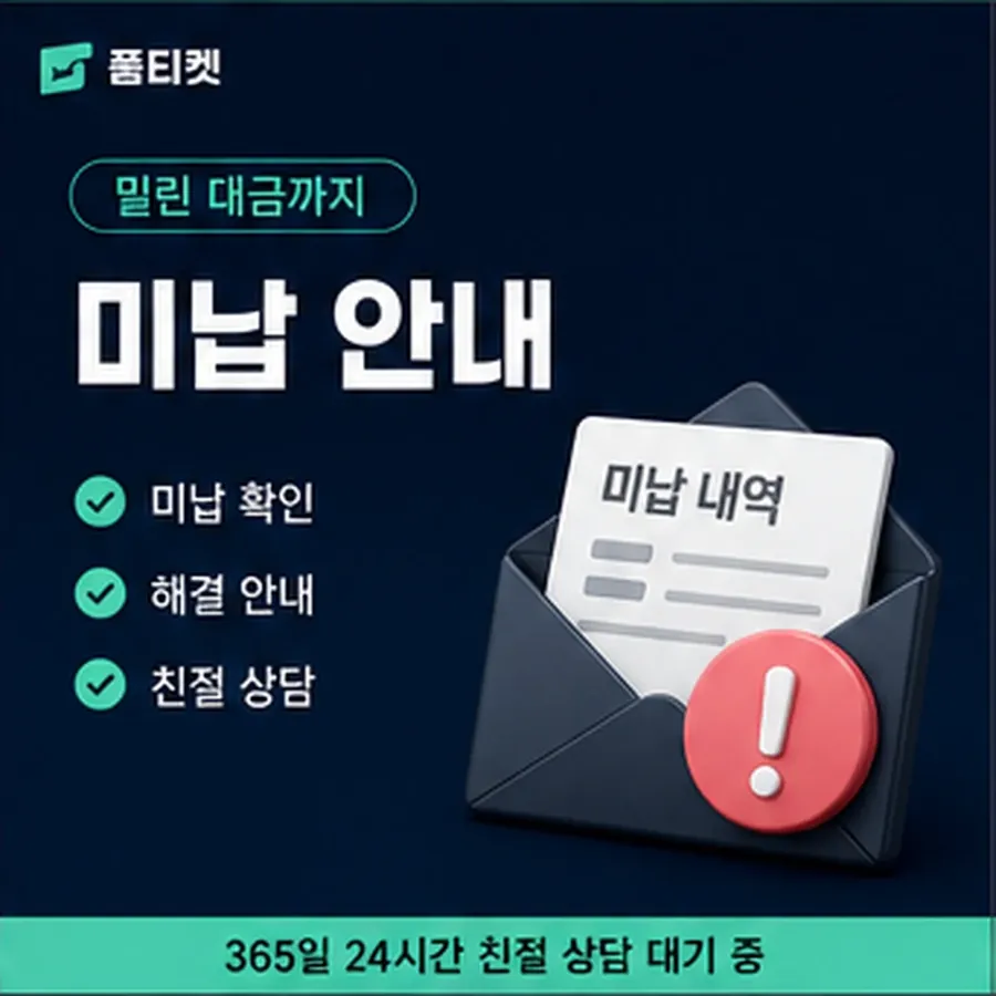 품티켓 KT 정보이용료 값이 정해지는 항목 안내 이미지