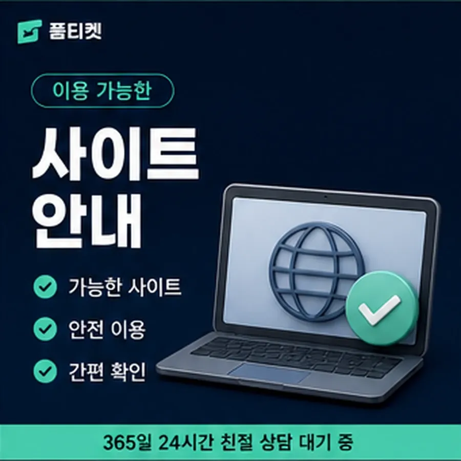품티켓 KT 정보이용료 사용 내역 확인 안내 이미지