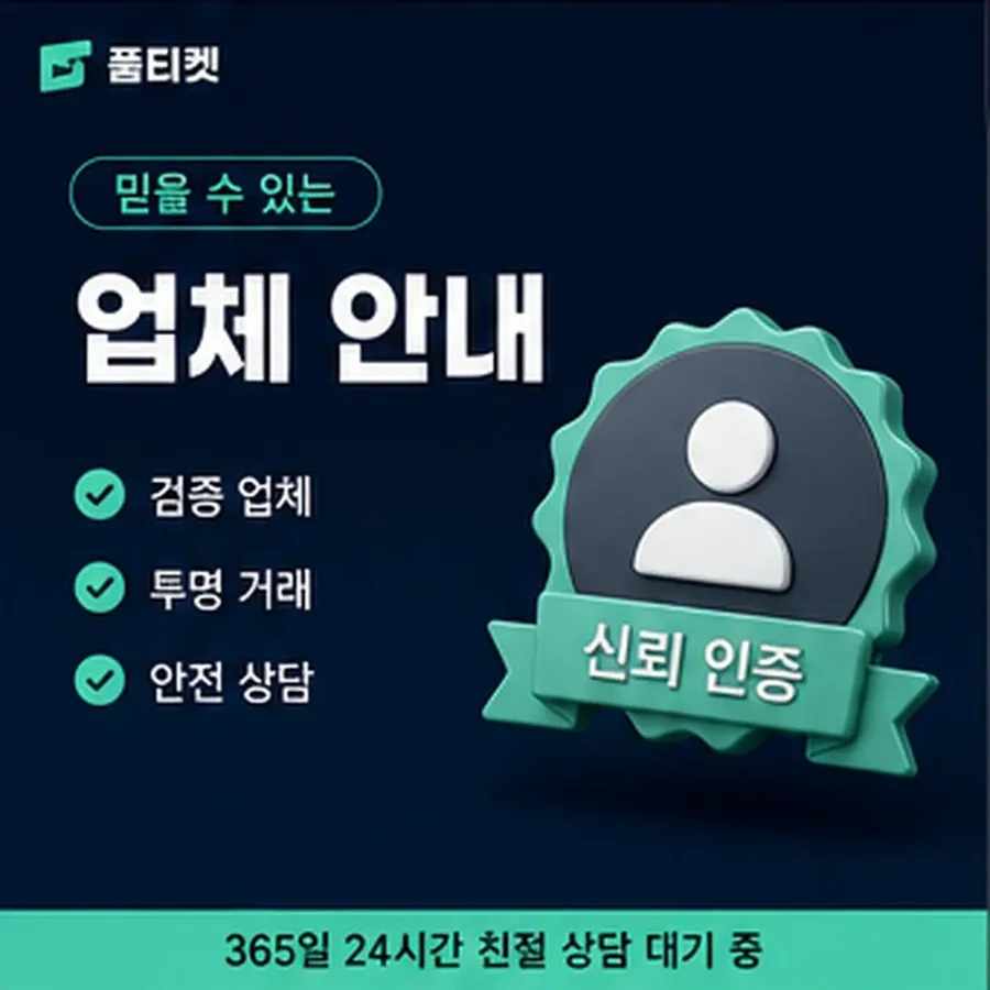 품티켓 KT 정보이용료 회선별 안내 차이 안내 이미지