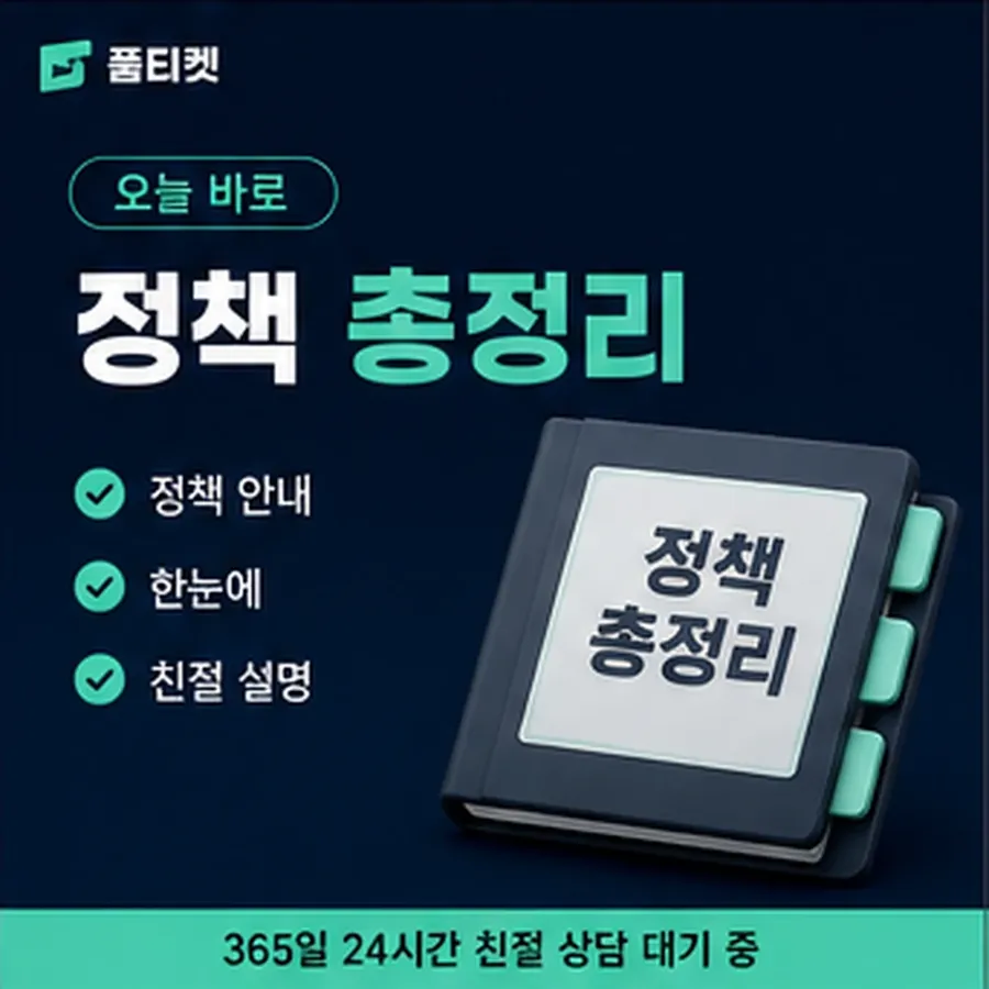 품티켓 KT 정보이용료 결제 제한과 복구 안내 이미지