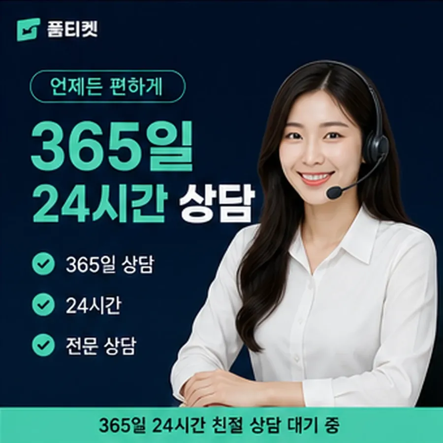 품티켓 KT 정보이용료 기준 삼을 화면 안내 이미지